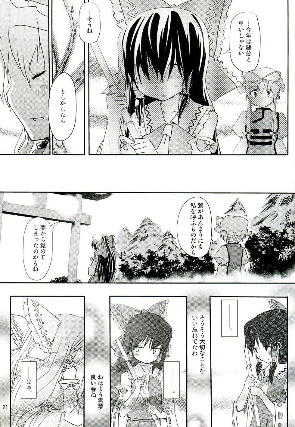 (Kouroumu 3) [Iyokan. (Hota.)] Kisetsu Hazure no Natsu no Uta (Touhou Project) - Page 20