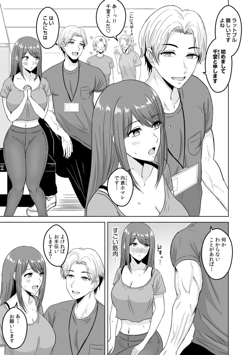 [Sumi mei En] NTR sekusasaizu ~ kanojo no bodi meiku no hiketsu ~(1 - 3) - Page 5