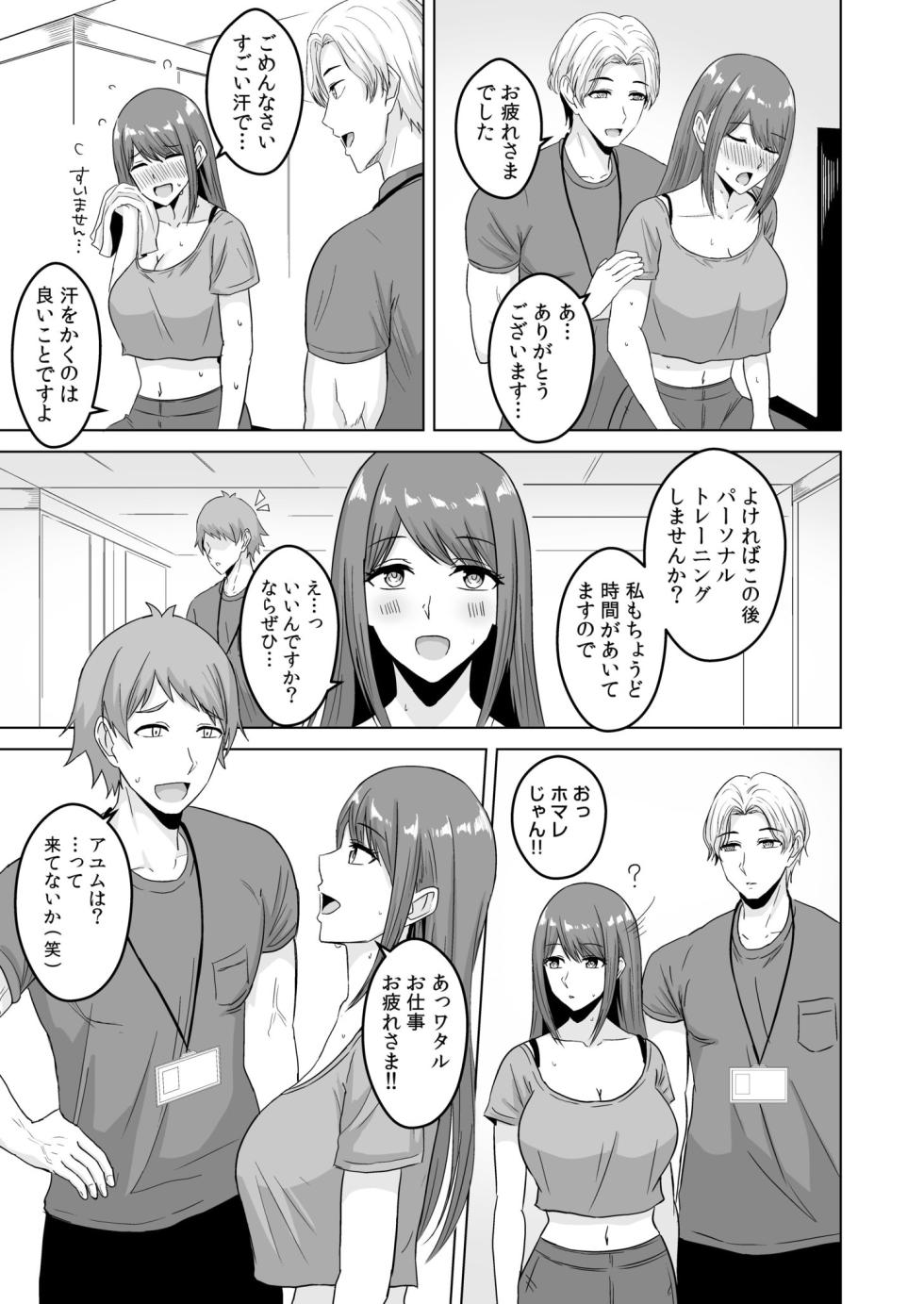 [Sumi mei En] NTR sekusasaizu ~ kanojo no bodi meiku no hiketsu ~(1 - 3) - Page 7