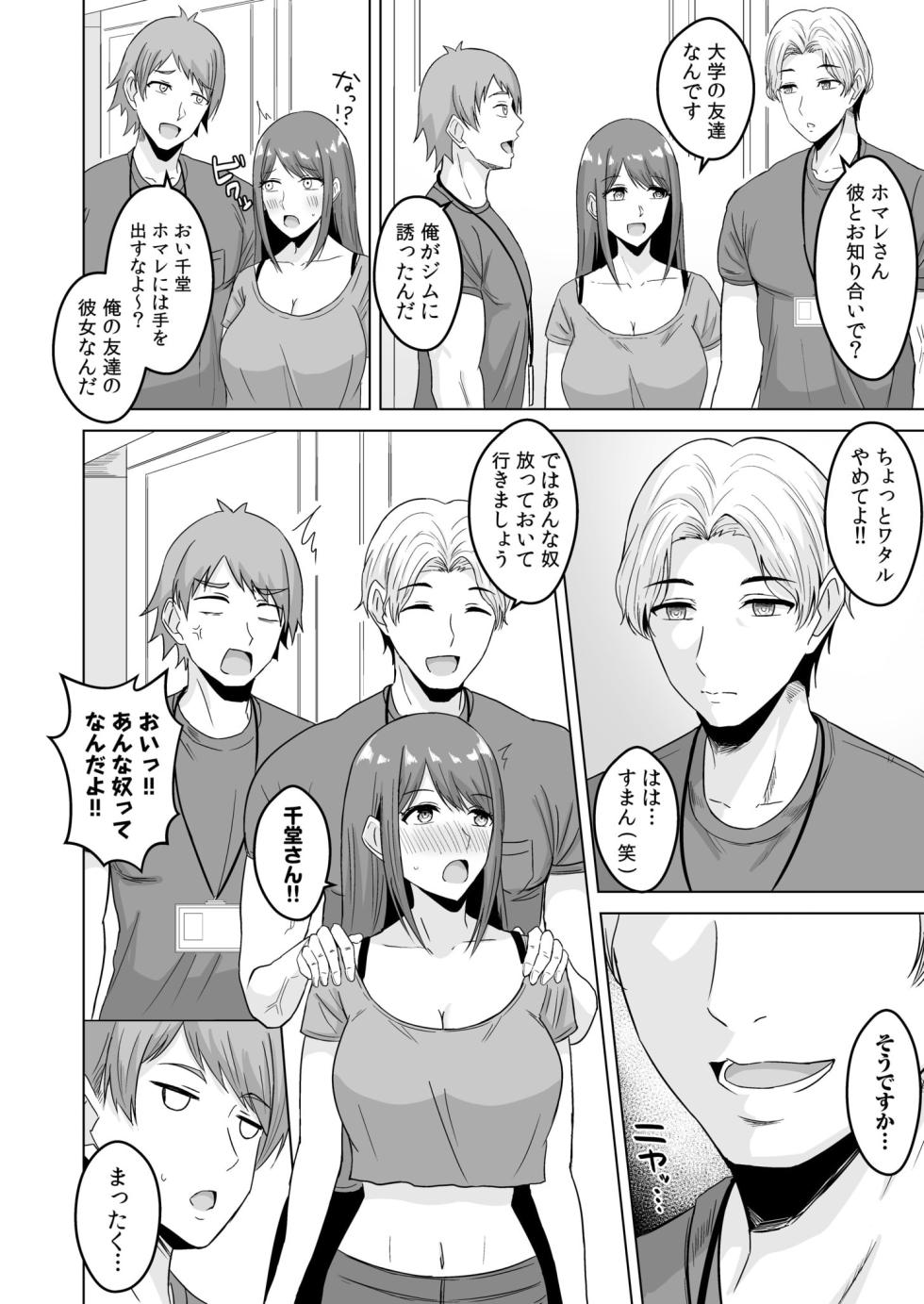 [Sumi mei En] NTR sekusasaizu ~ kanojo no bodi meiku no hiketsu ~(1 - 3) - Page 8