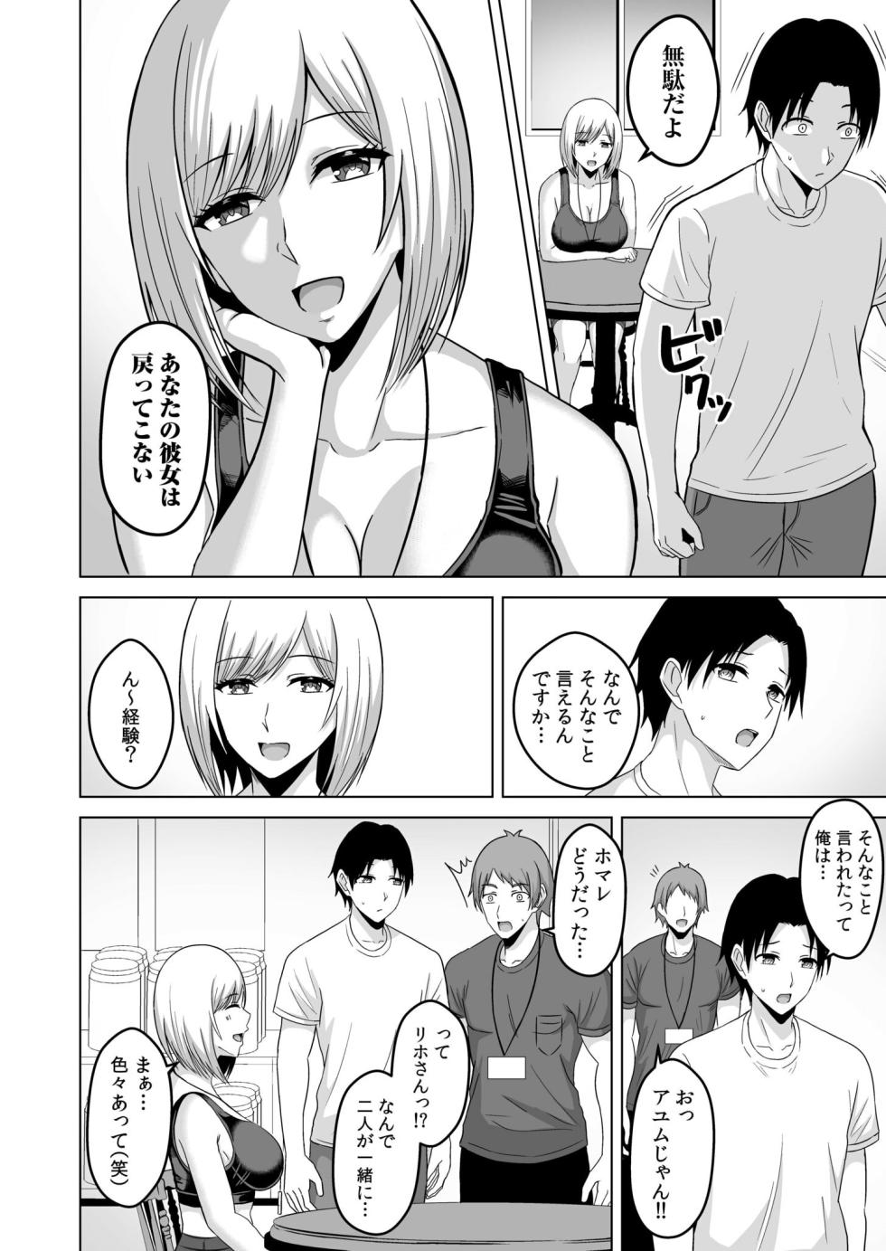 [Sumi mei En] NTR sekusasaizu ~ kanojo no bodi meiku no hiketsu ~(1 - 3) - Page 33