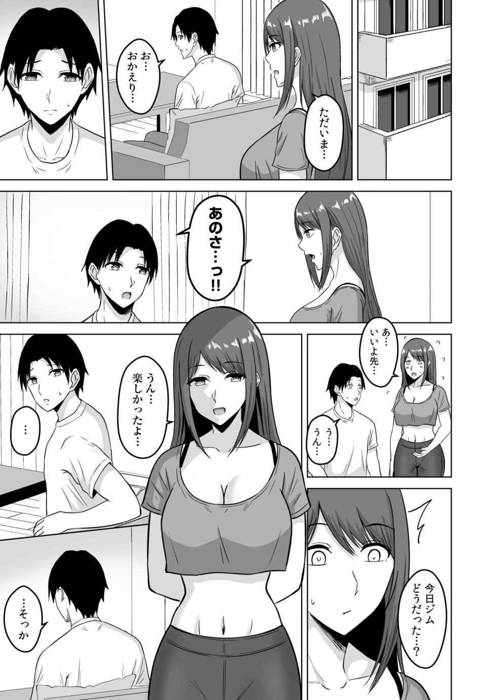 [Sumi mei En] NTR sekusasaizu ~ kanojo no bodi meiku no hiketsu ~(1 - 3) - Page 36
