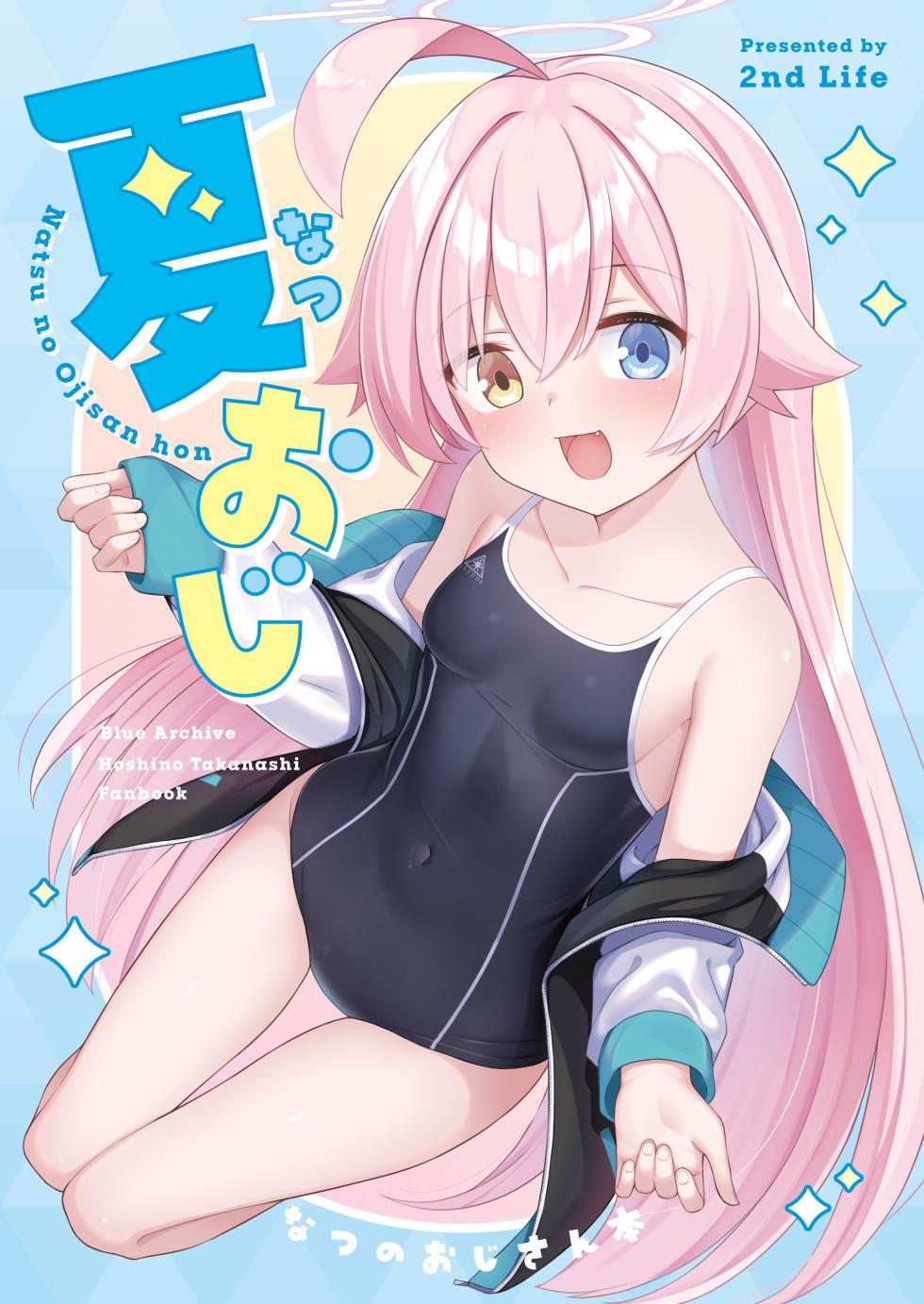 [2nd Life (Hino)] Natsu Oji - Natsu no Ojisan hon (Blue Archive) [Digital] - Page 1