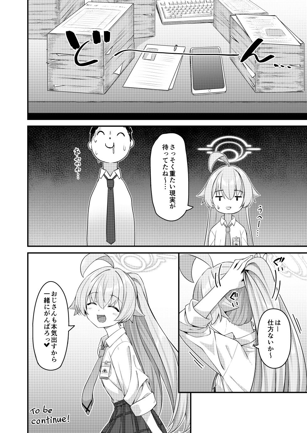 [2nd Life (Hino)] Natsu Oji - Natsu no Ojisan hon (Blue Archive) [Digital] - Page 17