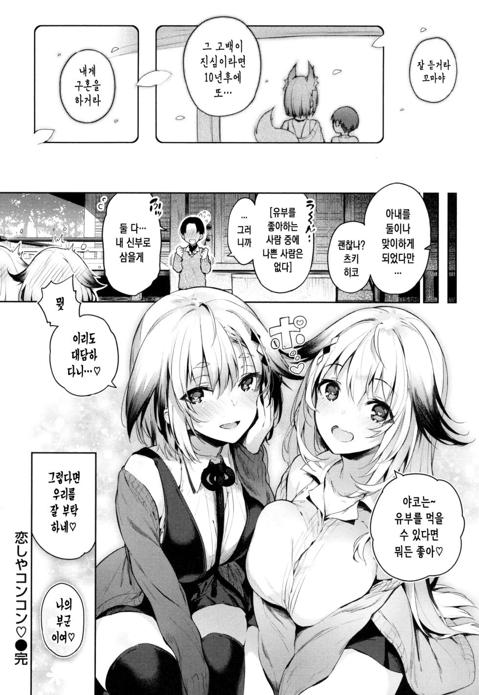 [Pyon-kti] 그립구나 콩콩 [korean] - Page 21