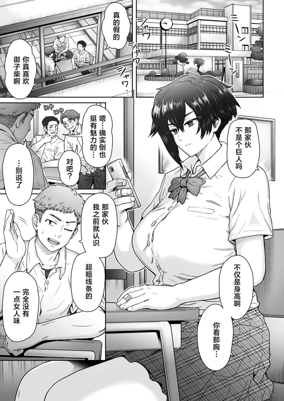 [Eight Beat (Itou Eight)] Fuaiso de Senotakai Kanojo ga Ore no Shiranai Ma ni... [Chinese] [Digital] - Page 2