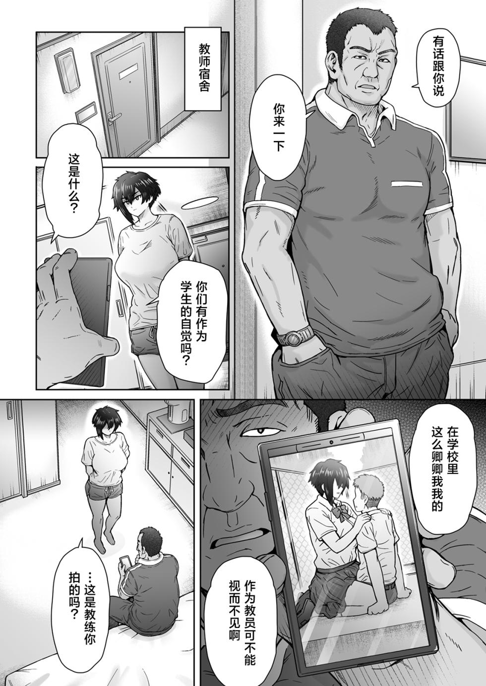 [Eight Beat (Itou Eight)] Fuaiso de Senotakai Kanojo ga Ore no Shiranai Ma ni... [Chinese] [Digital] - Page 9
