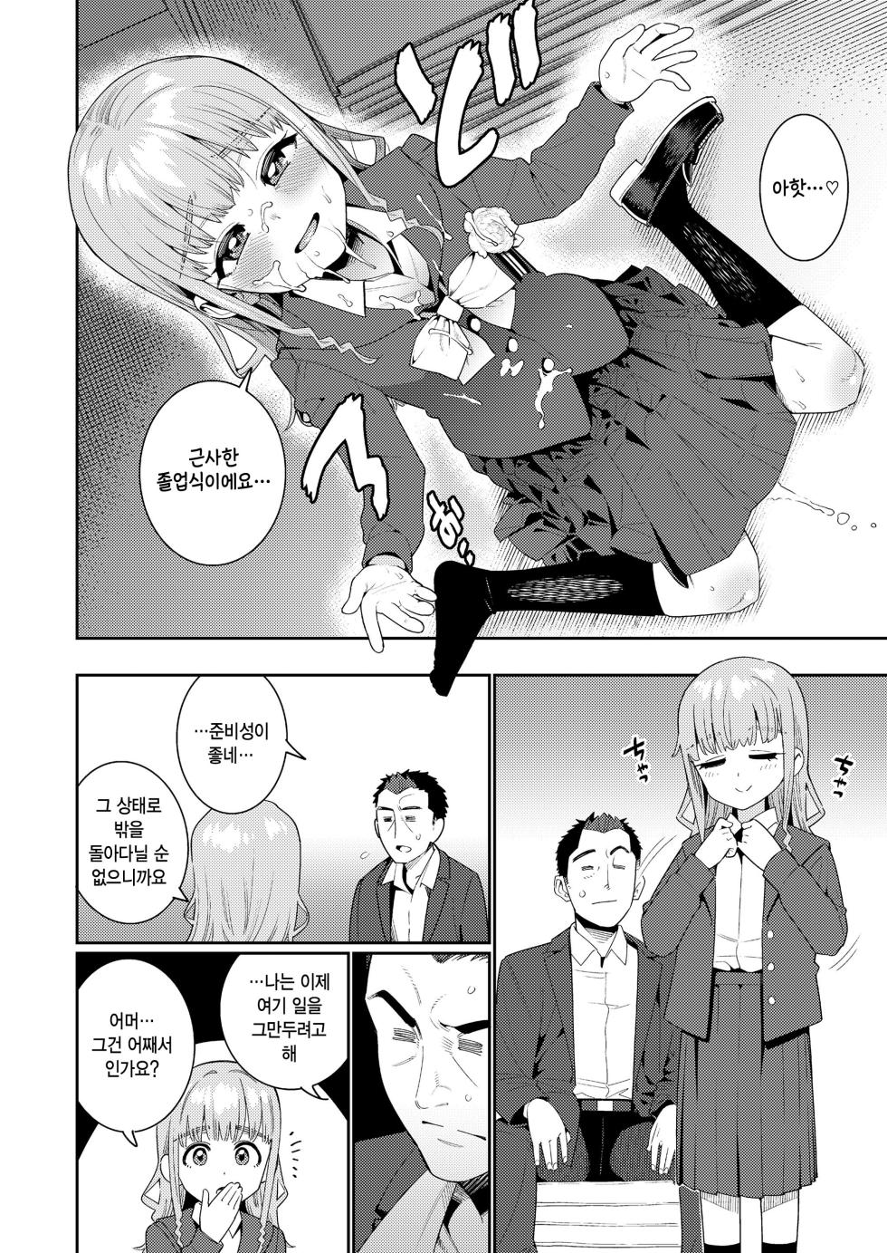 [Gengorou] Houkago Nani shiteru no? Ch. 6 | 방과후 뭐하는거야? 제6화 (COMIC LO 2024-08) [Korean] [팀 털난보리] [Digital] - Page 20