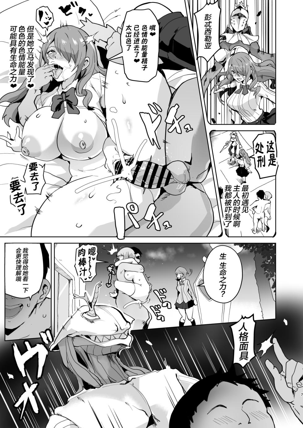 [aheazif (Sanatuki)] PERU Ochi (Persona 3) [Chinese] [不咕鸟汉化组] [Digital] - Page 9