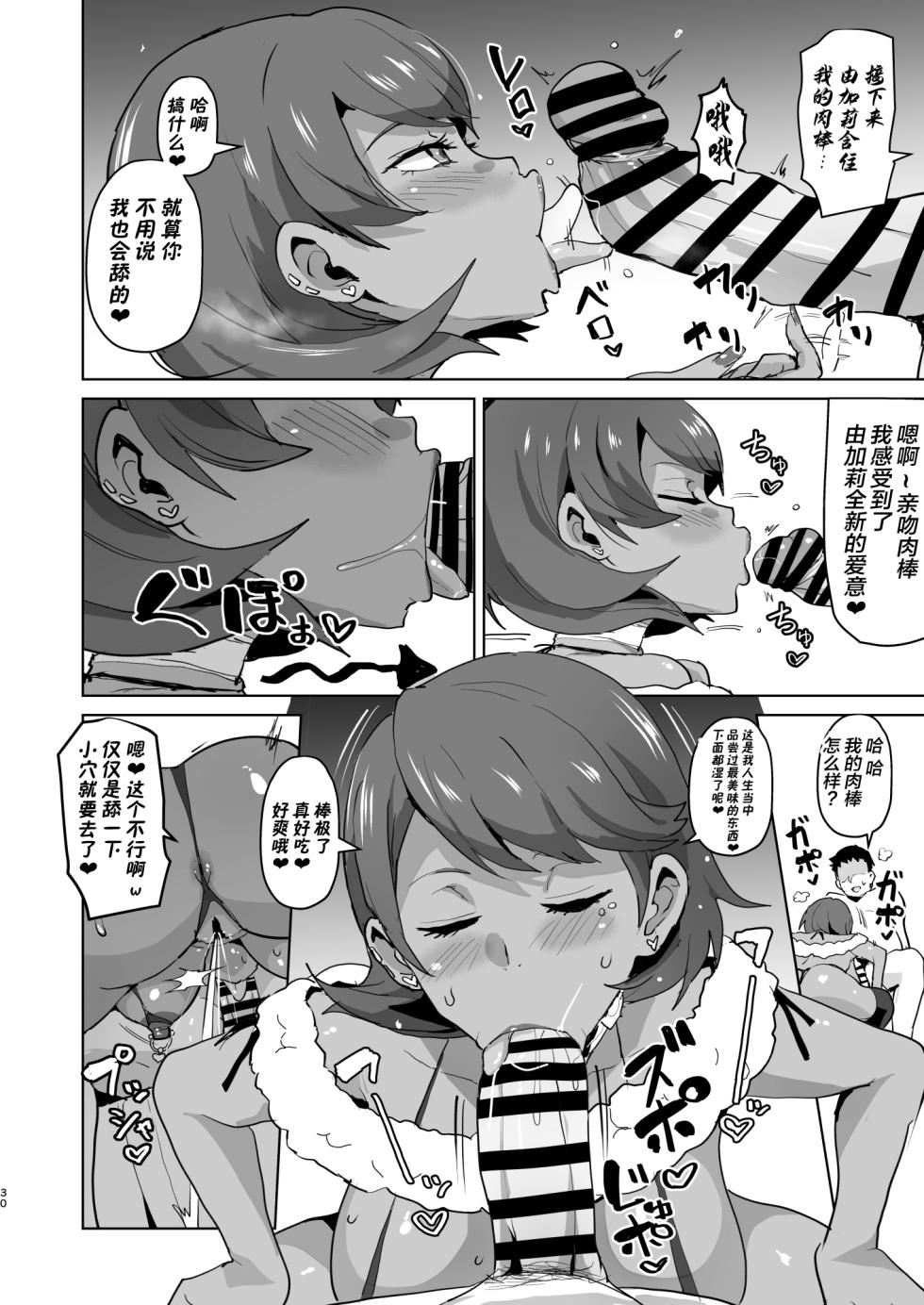 [aheazif (Sanatuki)] PERU Ochi (Persona 3) [Chinese] [不咕鸟汉化组] [Digital] - Page 32