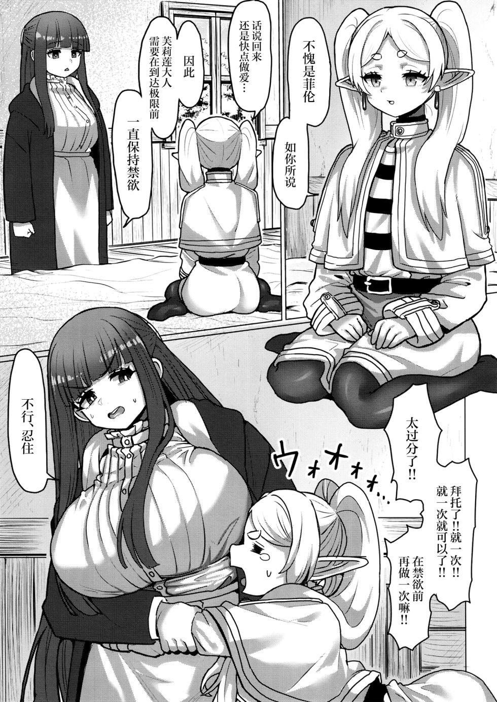 [Sei no mamono (Sema, Shunmaku)] Frieren to Chinchin no Haeru Mahou (Sousou no Frieren) [Chinese] [Digital] - Page 14