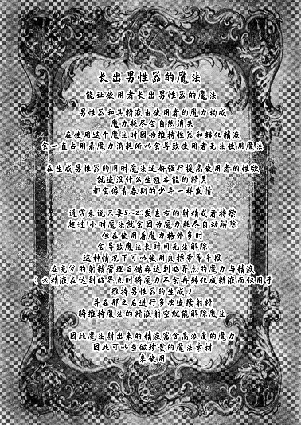 [Sei no mamono (Sema, Shunmaku)] Frieren to Chinchin no Haeru Mahou (Sousou no Frieren) [Chinese] [Digital] - Page 29