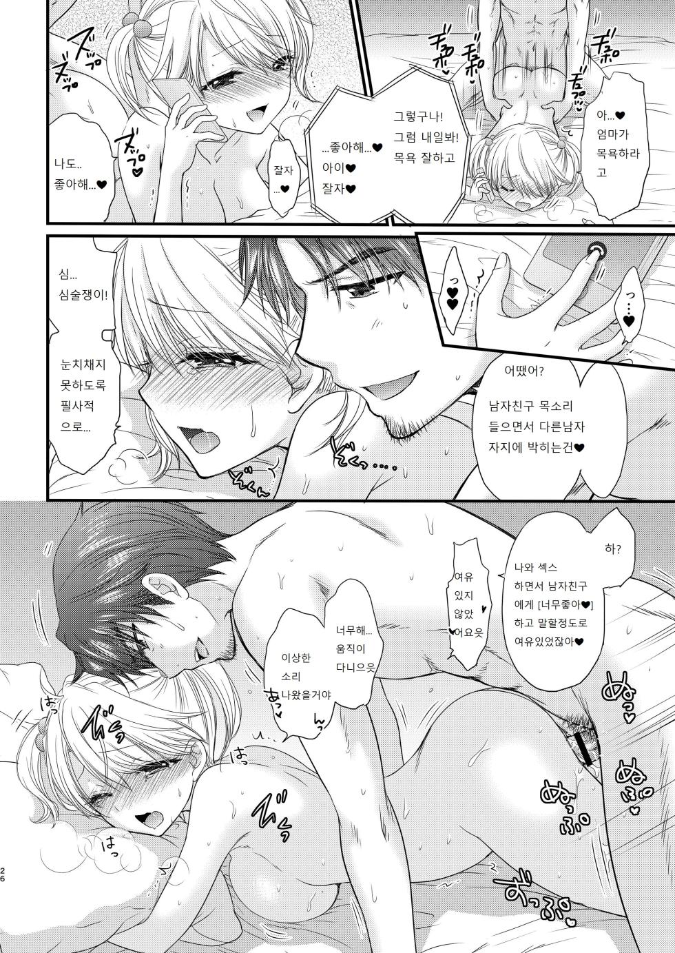 [Ozaki Miray] Nearest To Real LOVE ˝The Great Escape˝ Al~The Secret second season~ Soushuuhen 1 [Korean] - Page 26