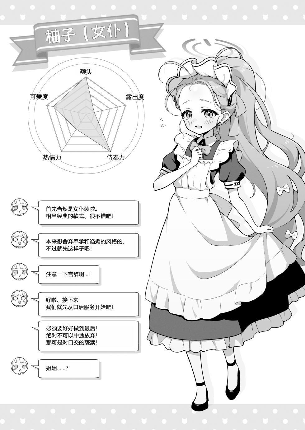 [Miraiha Kireini (Wodae)] Yuzu Play | 柚子play (Blue Archive) [Chinese] [粽子憨憨汉化]  [Digital] - Page 4