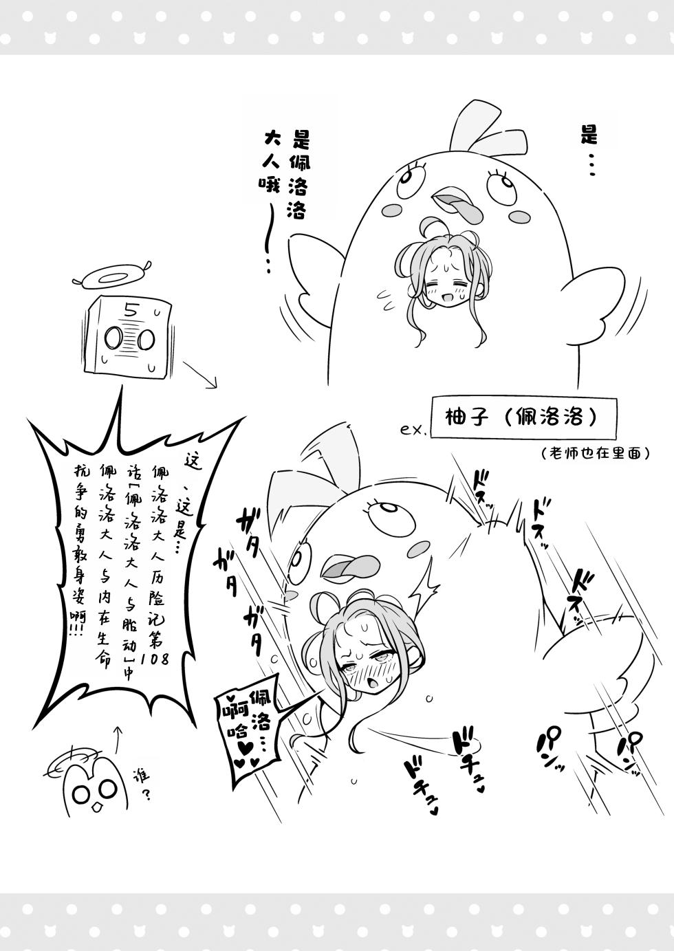 [Miraiha Kireini (Wodae)] Yuzu Play | 柚子play (Blue Archive) [Chinese] [粽子憨憨汉化]  [Digital] - Page 11