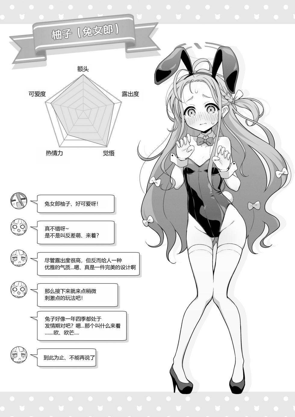 [Miraiha Kireini (Wodae)] Yuzu Play | 柚子play (Blue Archive) [Chinese] [粽子憨憨汉化]  [Digital] - Page 17