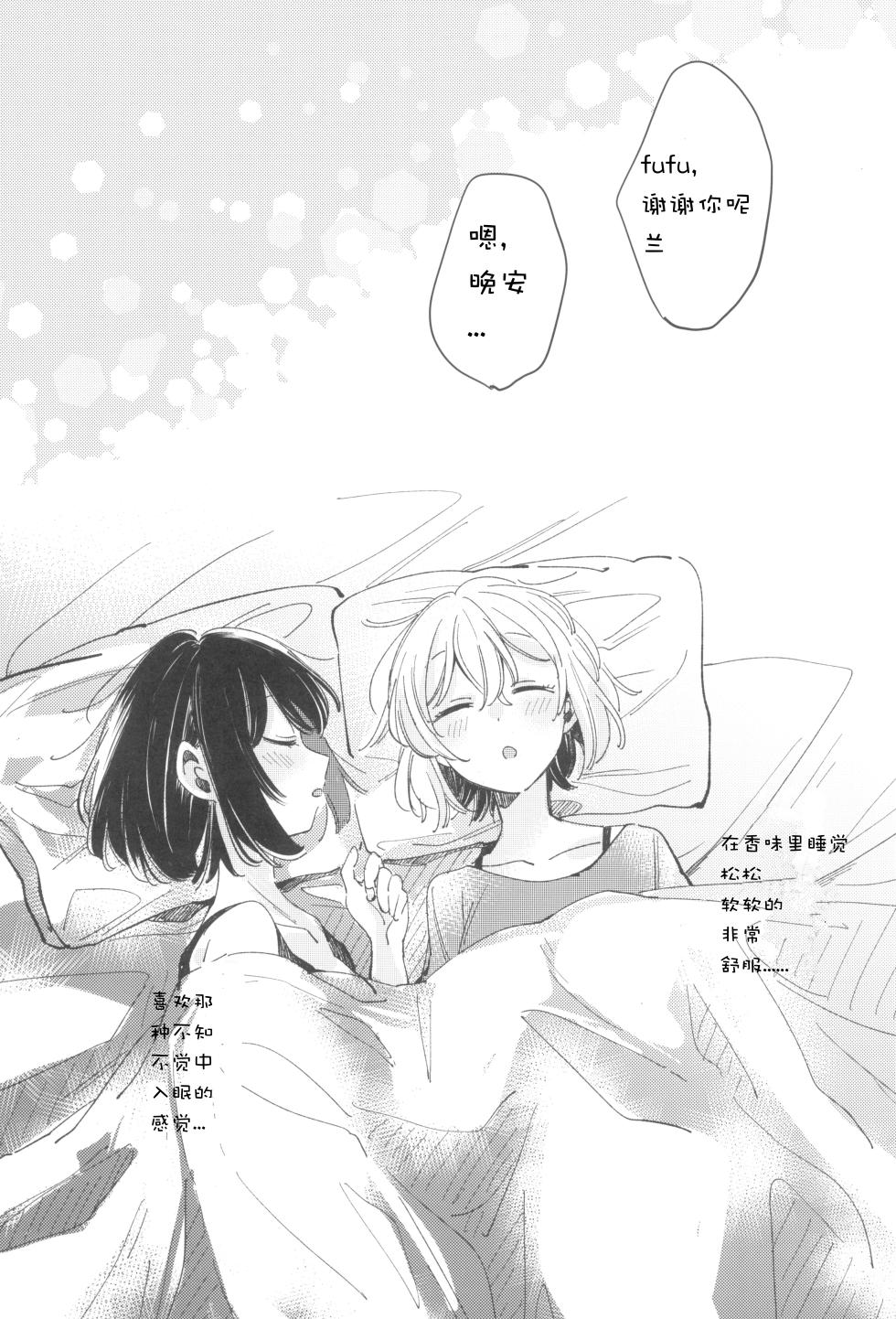 (C100) [Zawameki Jambo (Zawameki)] Secret Dream Panic (BanG Dream!) [Chinese] [37个人菜比翻译] - Page 5