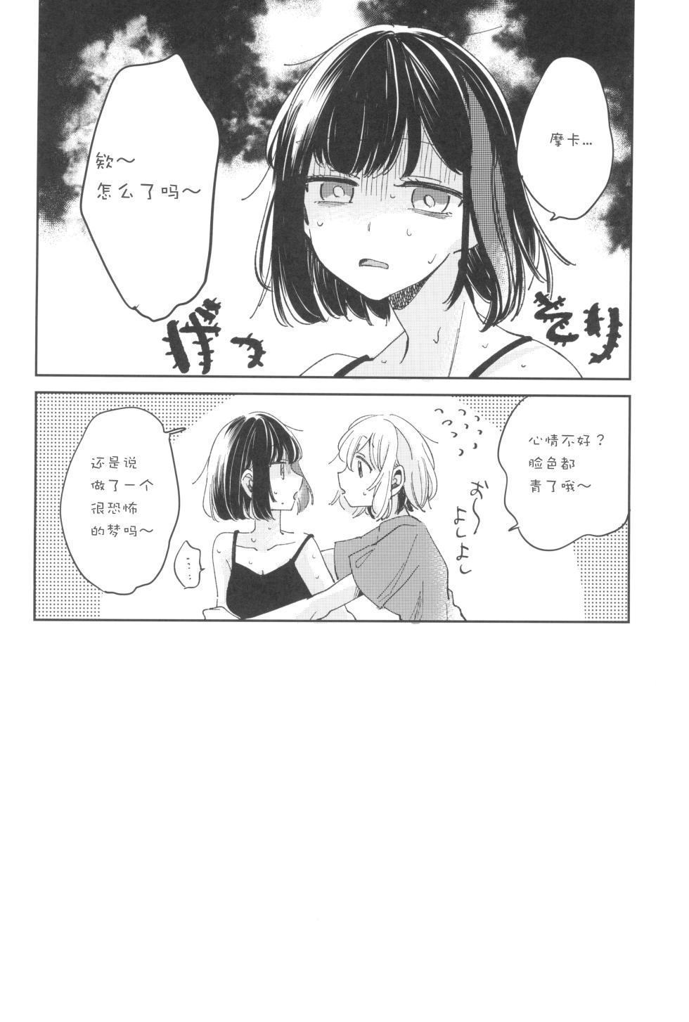 (C100) [Zawameki Jambo (Zawameki)] Secret Dream Panic (BanG Dream!) [Chinese] [37个人菜比翻译] - Page 8
