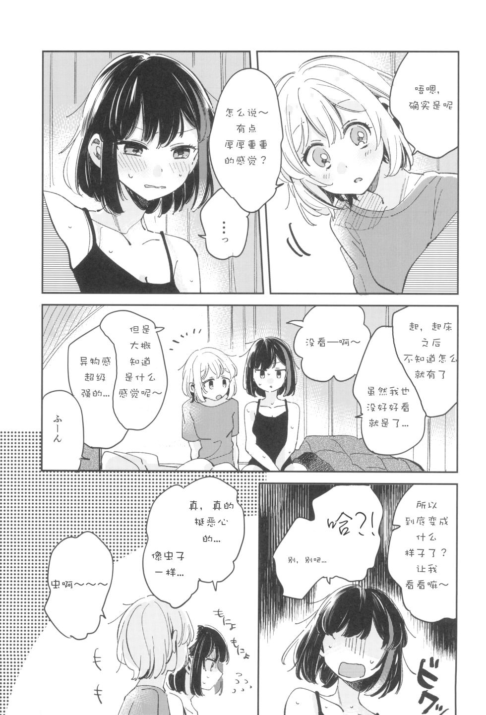 (C100) [Zawameki Jambo (Zawameki)] Secret Dream Panic (BanG Dream!) [Chinese] [37个人菜比翻译] - Page 9