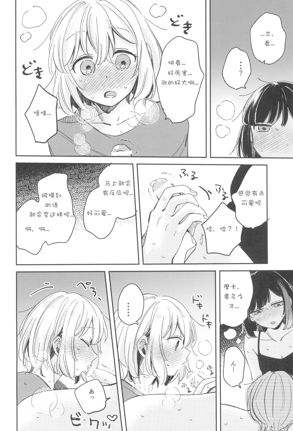 (C100) [Zawameki Jambo (Zawameki)] Secret Dream Panic (BanG Dream!) [Chinese] [37个人菜比翻译] - Page 18