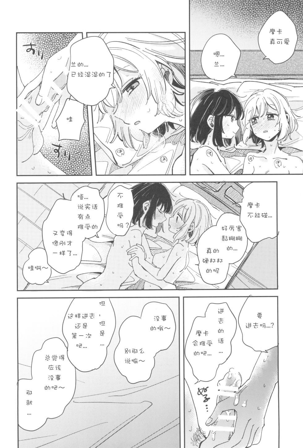 (C100) [Zawameki Jambo (Zawameki)] Secret Dream Panic (BanG Dream!) [Chinese] [37个人菜比翻译] - Page 24