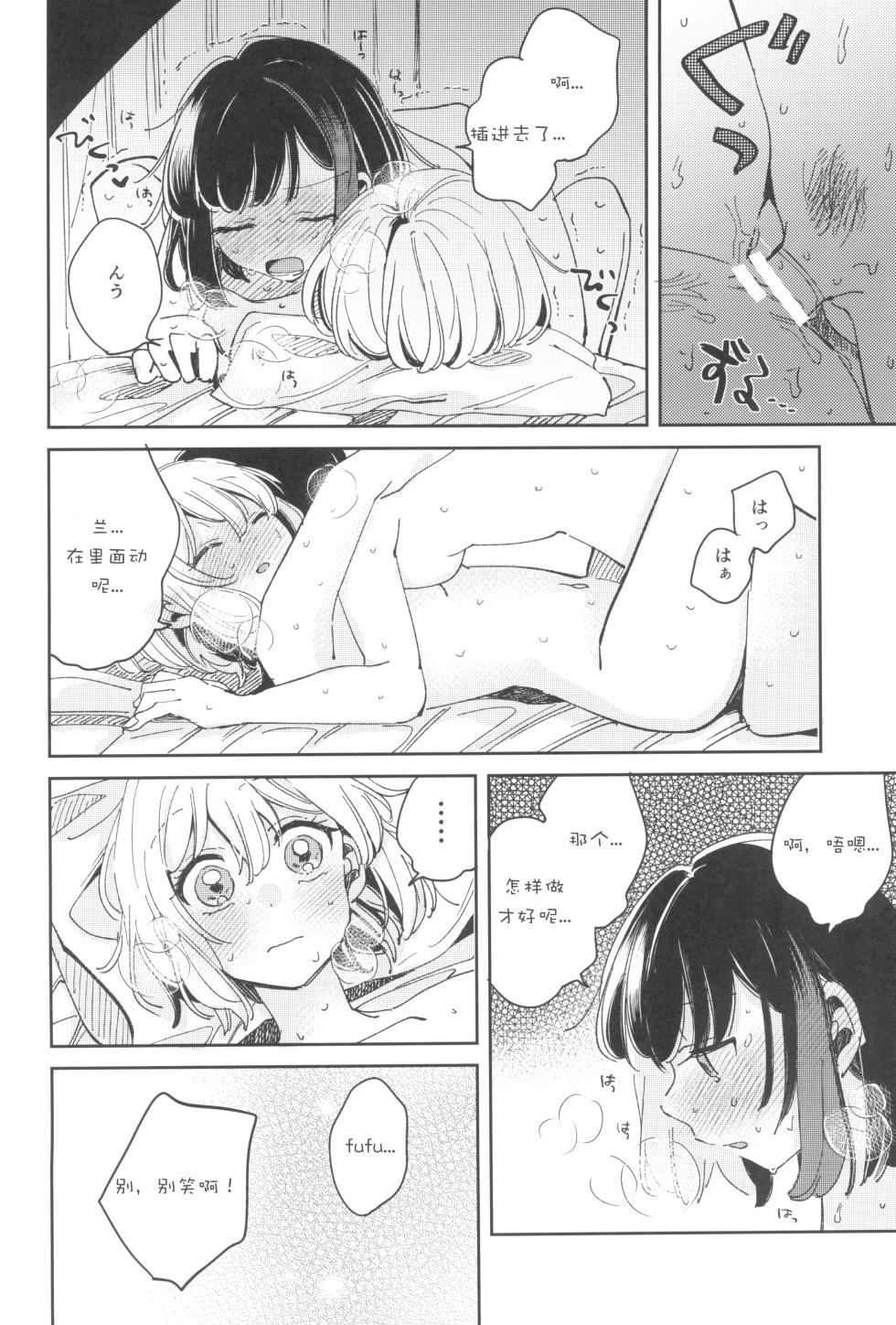 (C100) [Zawameki Jambo (Zawameki)] Secret Dream Panic (BanG Dream!) [Chinese] [37个人菜比翻译] - Page 30