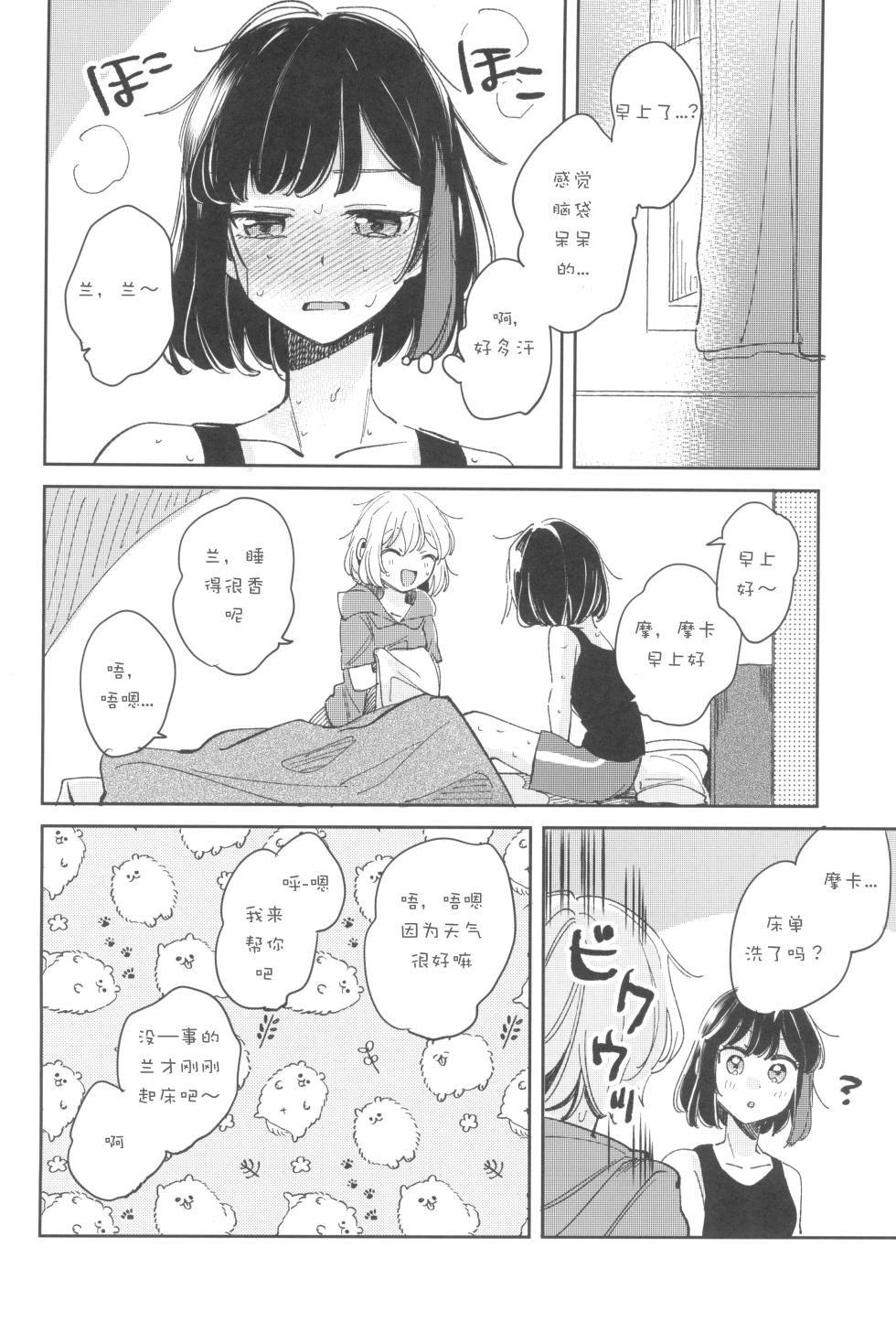 (C100) [Zawameki Jambo (Zawameki)] Secret Dream Panic (BanG Dream!) [Chinese] [37个人菜比翻译] - Page 36