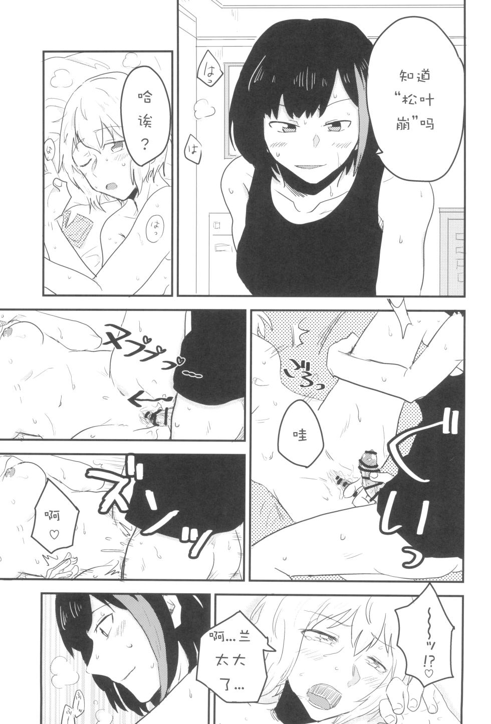 (C100) [Zawameki Jambo (Zawameki)] Secret Dream Panic (BanG Dream!) [Chinese] [37个人菜比翻译] - Page 39