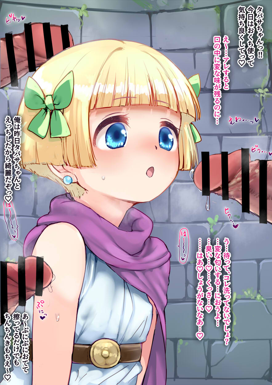 [Aji Taro] Tabitha ex4 (Dragon Quest V) - Page 1