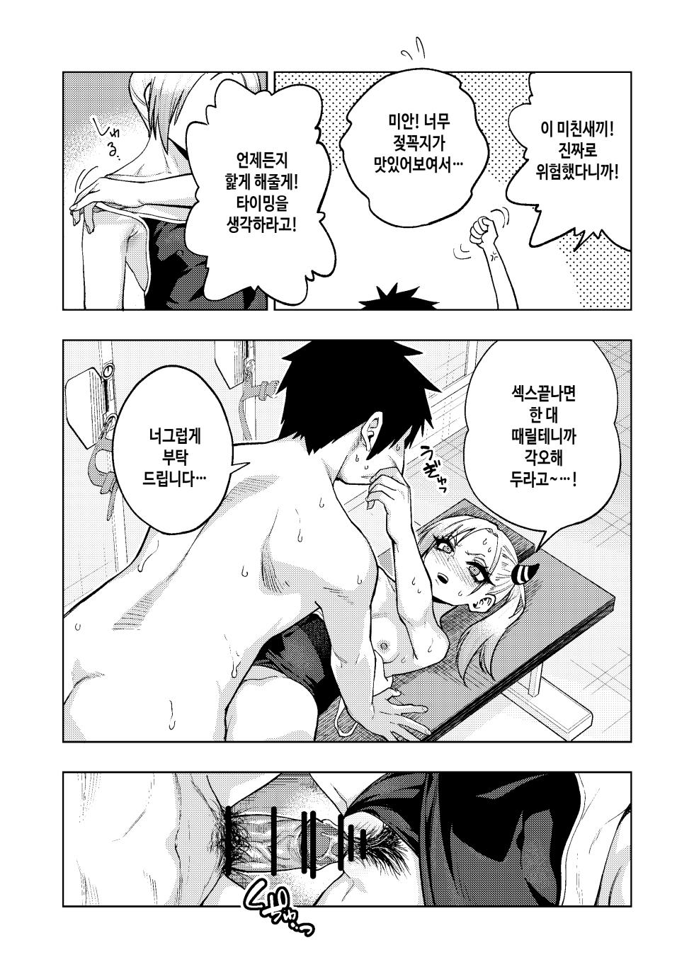 [Gujira 4 Gou (Gujira)] Tsuntsun Yankee-chan 2 ~in summer~ | 츤츤 양아치짱 2 ~여름에~ [Korean] [Digital] - Page 25