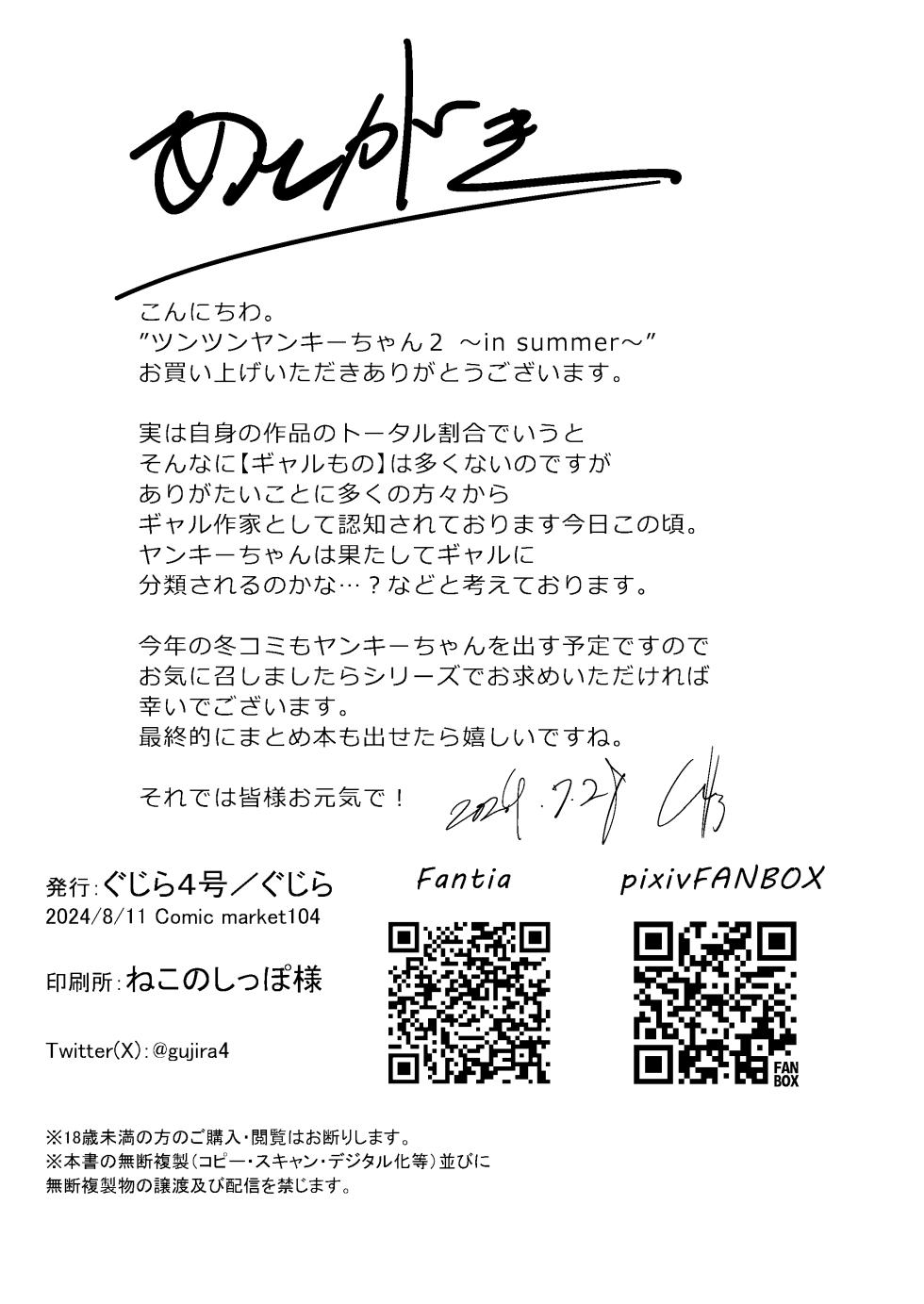 [Gujira 4 Gou (Gujira)] Tsuntsun Yankee-chan 2 ~in summer~ | 츤츤 양아치짱 2 ~여름에~ [Korean] [Digital] - Page 36