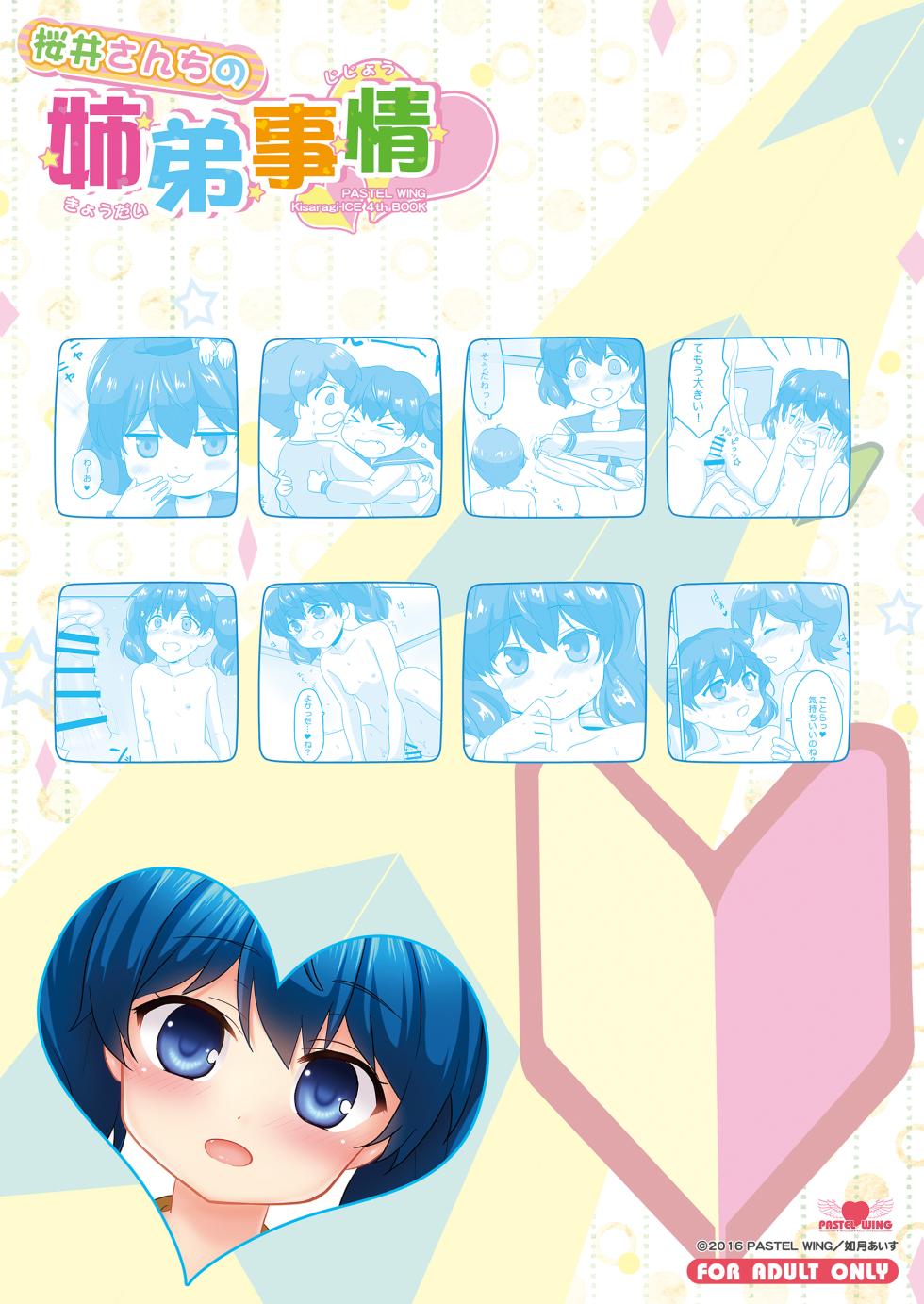 (C91) [PASTEL WING (Kisaragi-MIC)] Sakurai-san-chi no Kyoudai Jijou 01 ~Kokona no Hajimete Ecchi~ [Digital] - Page 28