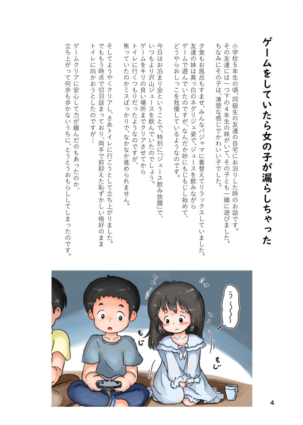 [Shiro no Ehonya-san (Koeda Shiro)] Kodomo no Koro no H na Taikendan Shuu 4 [Digital] - Page 3