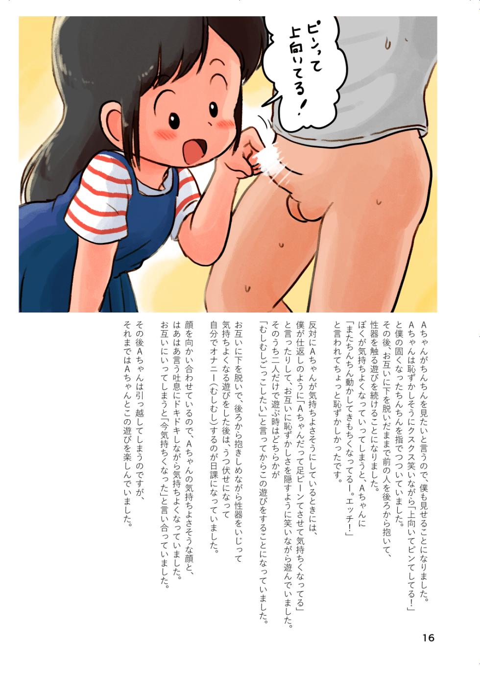 [Shiro no Ehonya-san (Koeda Shiro)] Kodomo no Koro no H na Taikendan Shuu 4 [Digital] - Page 15