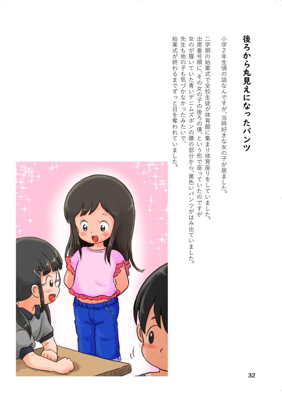 [Shiro no Ehonya-san (Koeda Shiro)] Kodomo no Koro no H na Taikendan Shuu 4 [Digital] - Page 31