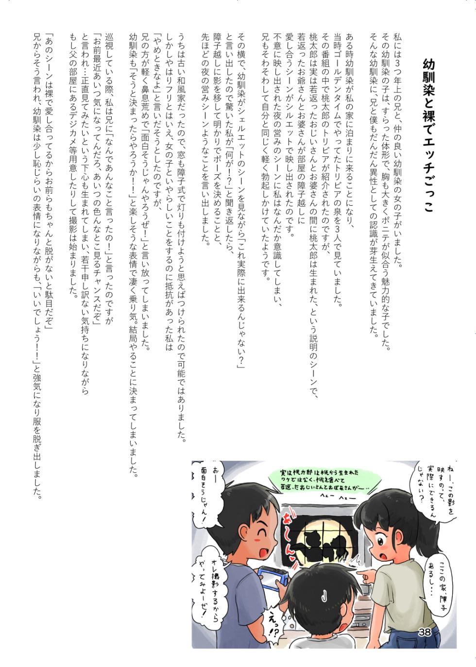 [Shiro no Ehonya-san (Koeda Shiro)] Kodomo no Koro no H na Taikendan Shuu 4 [Digital] - Page 37