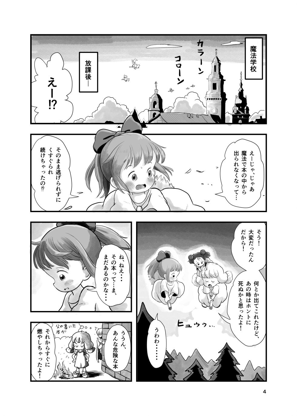 [Shiro no Ehonya-san (Koeda Shiro)] Mahou Shoujo ga Kusugurareru Hon 2 [Digital] - Page 3