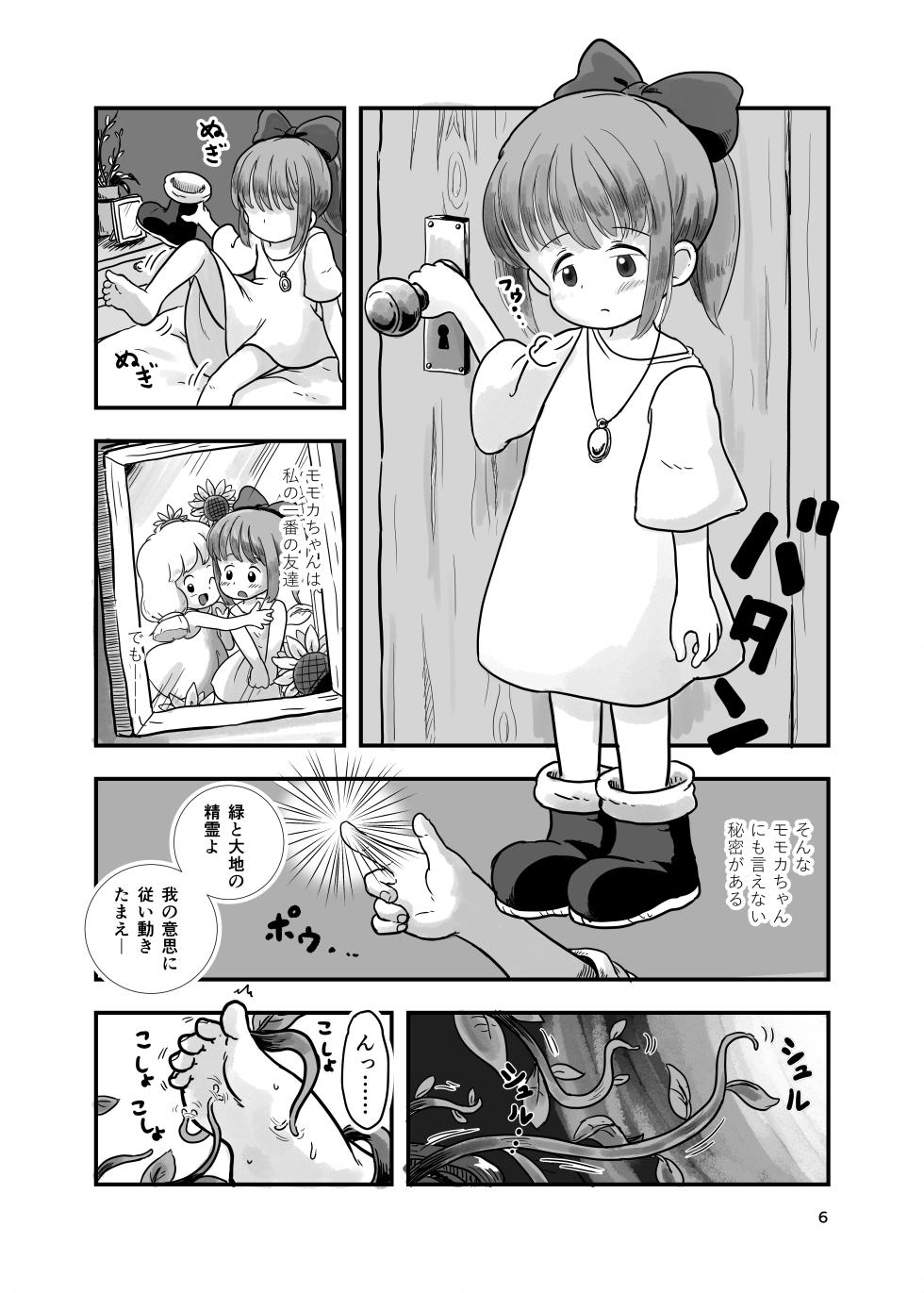 [Shiro no Ehonya-san (Koeda Shiro)] Mahou Shoujo ga Kusugurareru Hon 2 [Digital] - Page 5