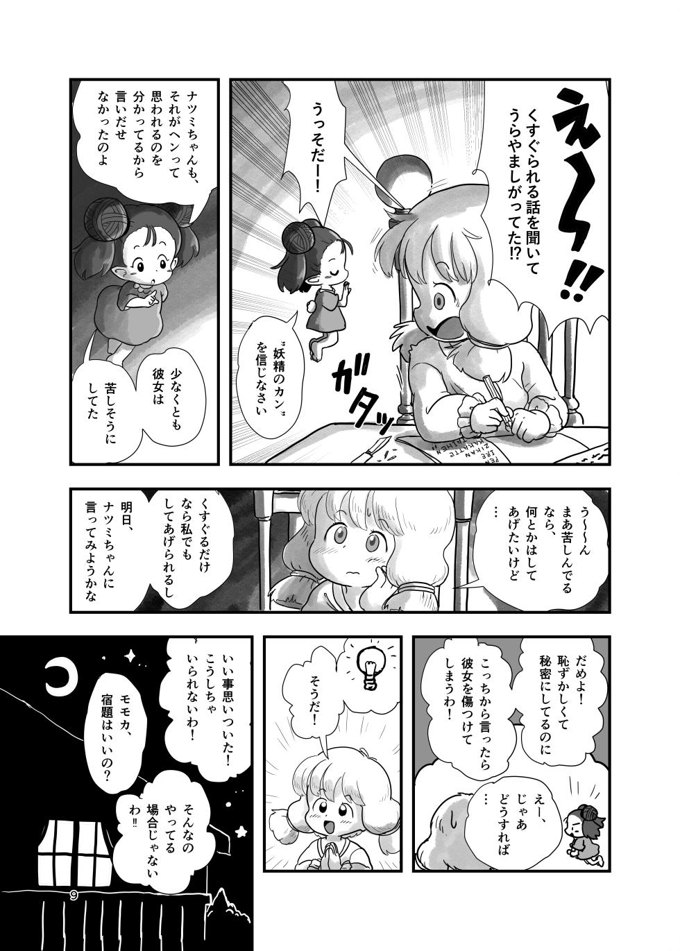 [Shiro no Ehonya-san (Koeda Shiro)] Mahou Shoujo ga Kusugurareru Hon 2 [Digital] - Page 8