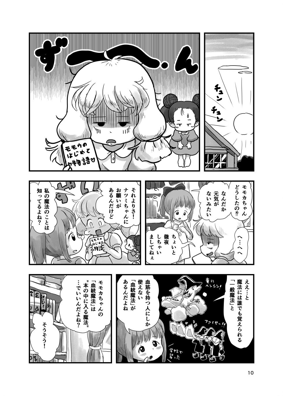 [Shiro no Ehonya-san (Koeda Shiro)] Mahou Shoujo ga Kusugurareru Hon 2 [Digital] - Page 9
