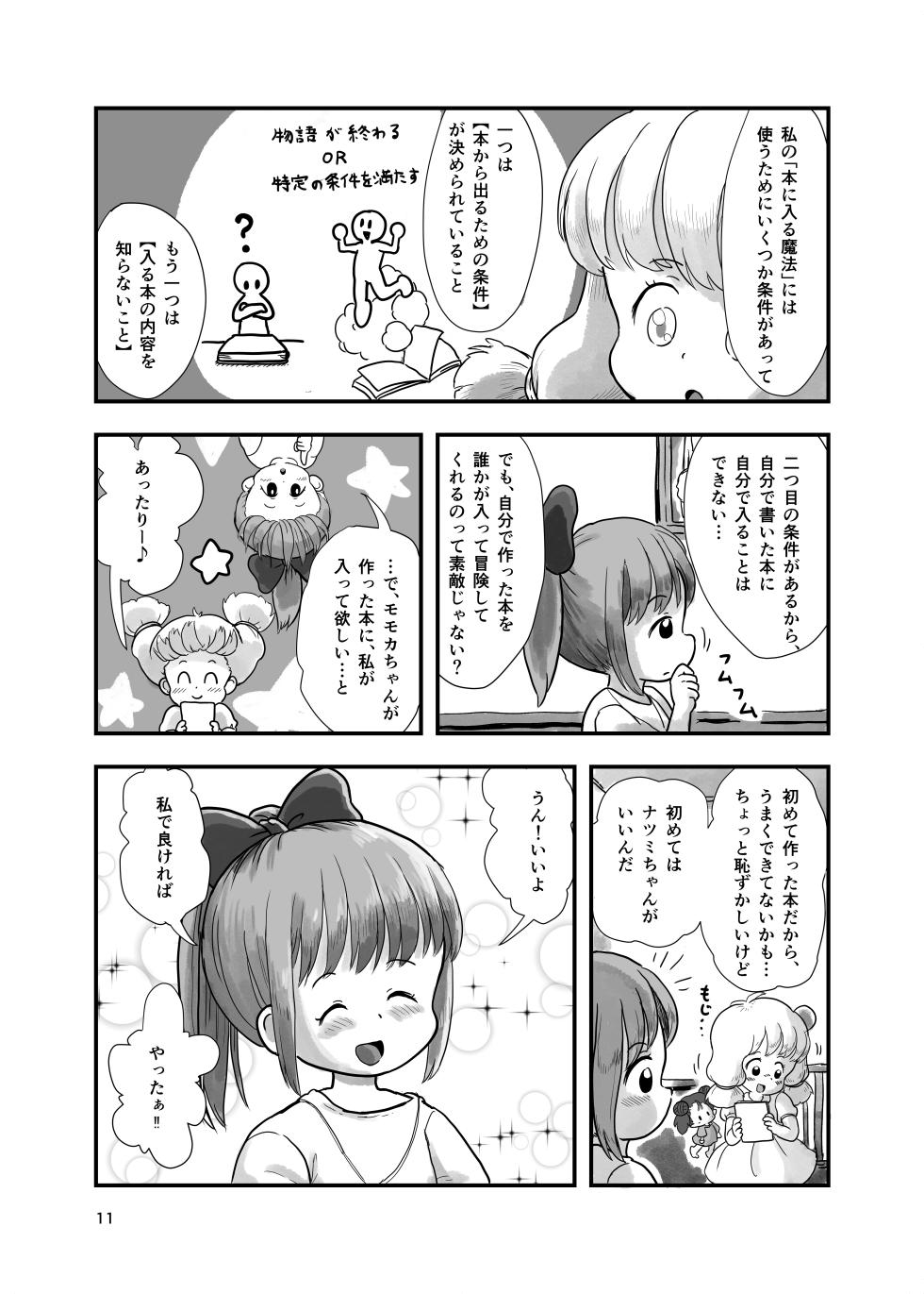 [Shiro no Ehonya-san (Koeda Shiro)] Mahou Shoujo ga Kusugurareru Hon 2 [Digital] - Page 10
