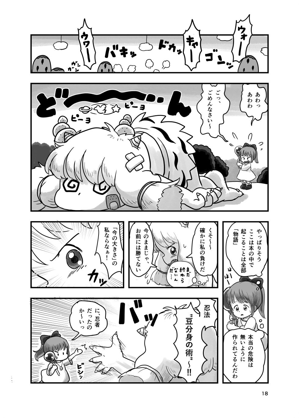 [Shiro no Ehonya-san (Koeda Shiro)] Mahou Shoujo ga Kusugurareru Hon 2 [Digital] - Page 17