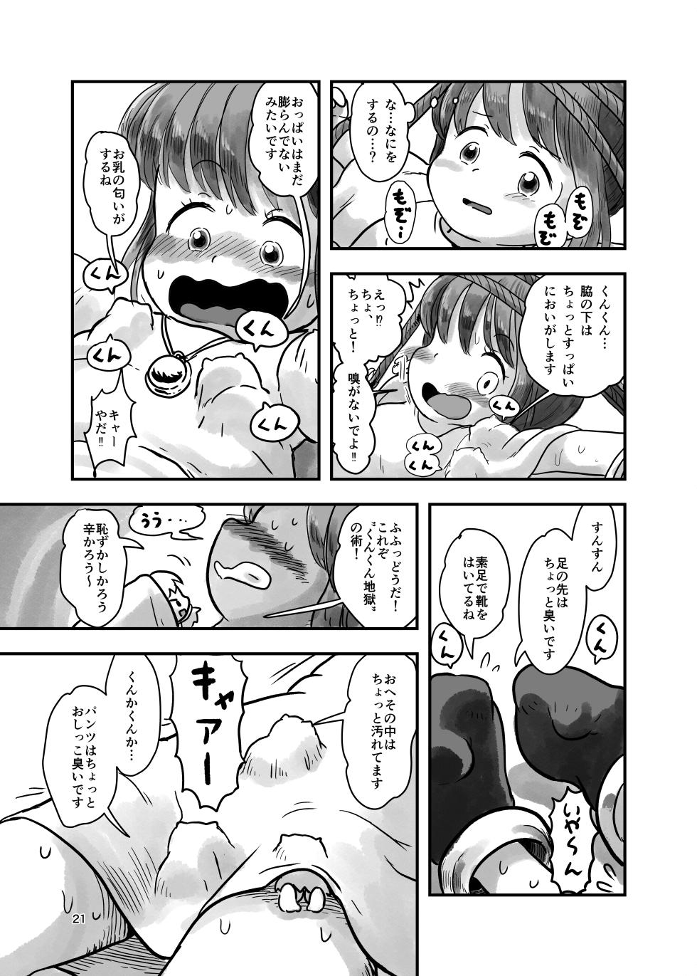 [Shiro no Ehonya-san (Koeda Shiro)] Mahou Shoujo ga Kusugurareru Hon 2 [Digital] - Page 20