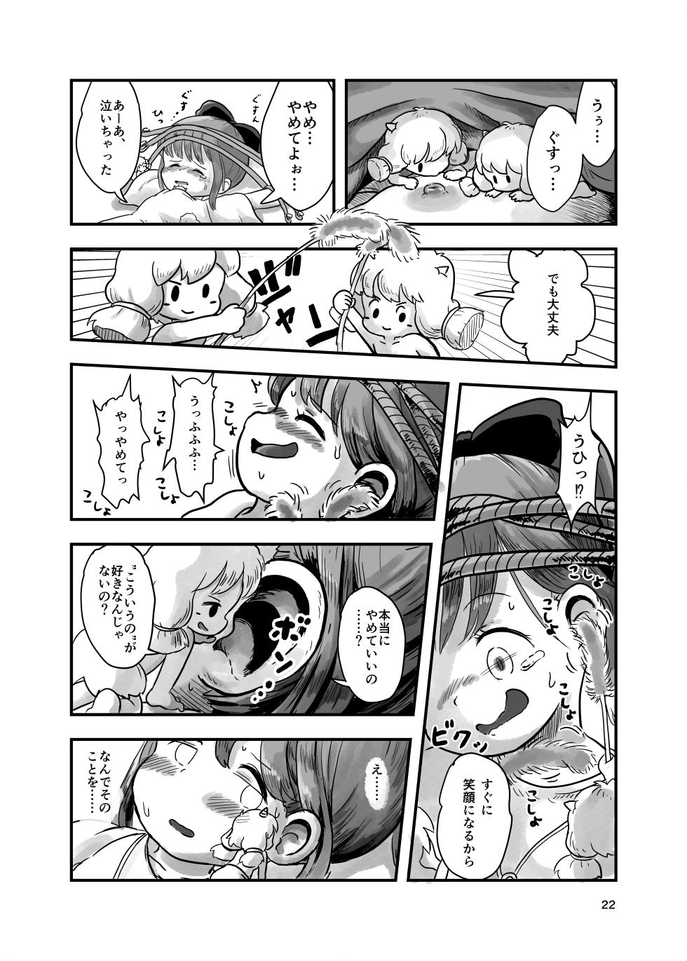 [Shiro no Ehonya-san (Koeda Shiro)] Mahou Shoujo ga Kusugurareru Hon 2 [Digital] - Page 21