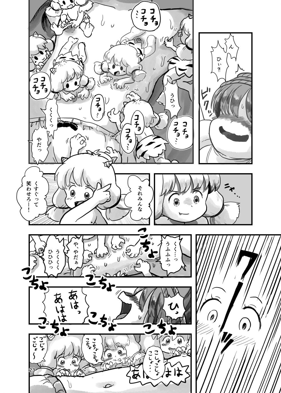 [Shiro no Ehonya-san (Koeda Shiro)] Mahou Shoujo ga Kusugurareru Hon 2 [Digital] - Page 22