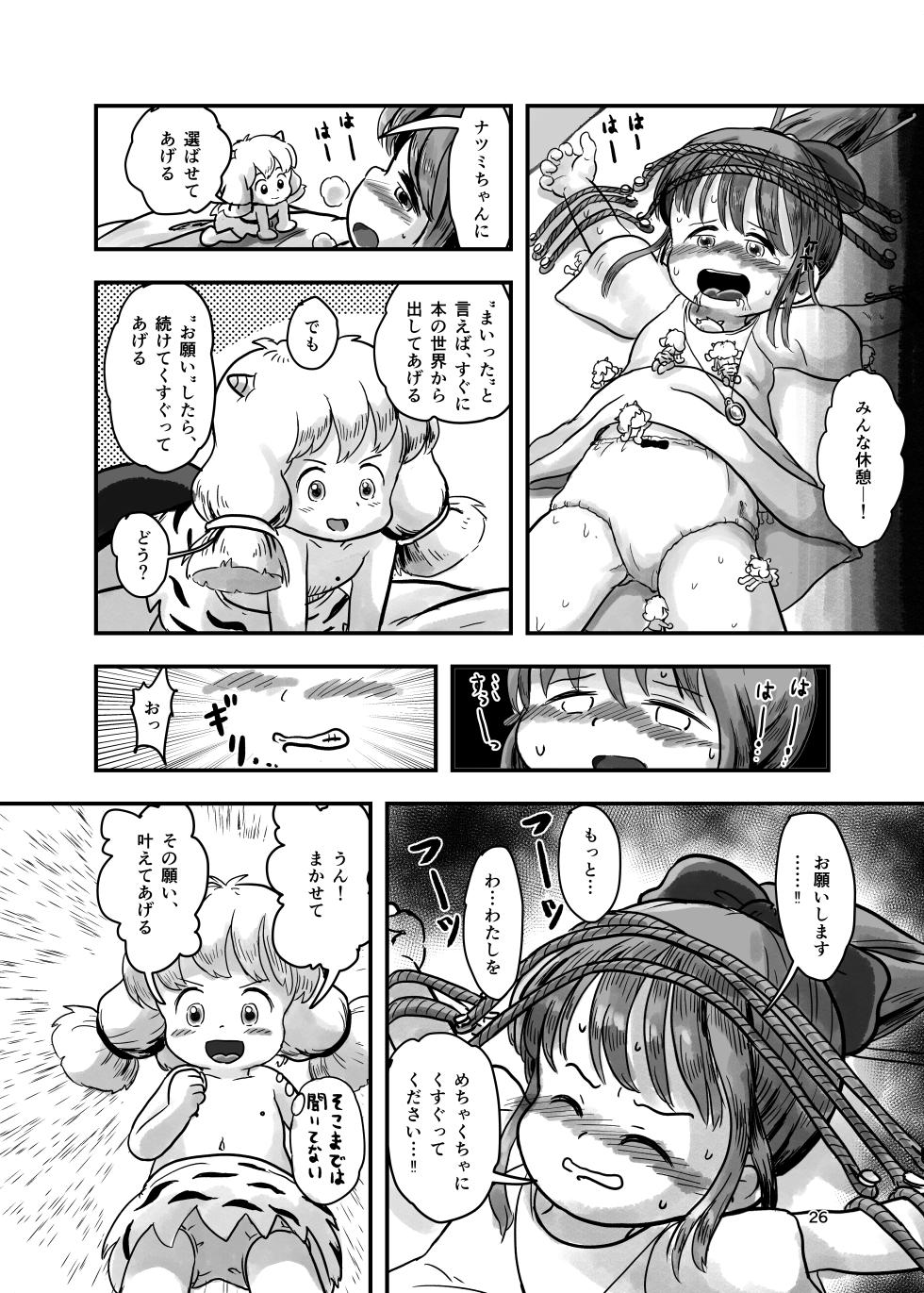 [Shiro no Ehonya-san (Koeda Shiro)] Mahou Shoujo ga Kusugurareru Hon 2 [Digital] - Page 25
