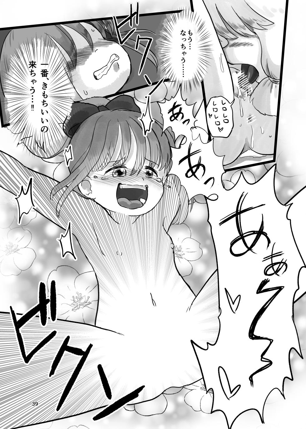 [Shiro no Ehonya-san (Koeda Shiro)] Mahou Shoujo ga Kusugurareru Hon 2 [Digital] - Page 38