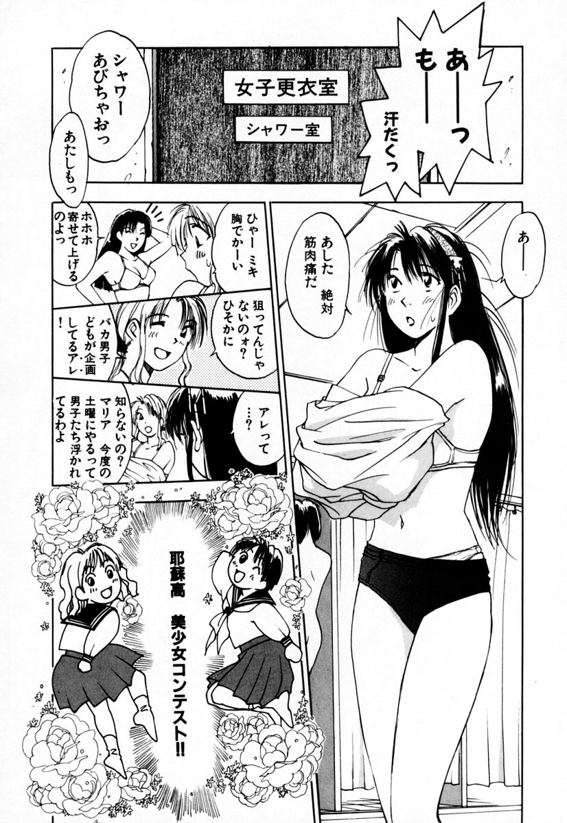 [Iogi Juichi] Exorsister Maria 2 - Page 12