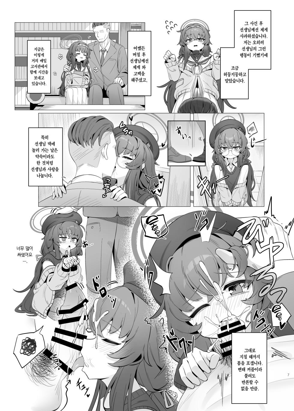 [Layer Koubou (DI LE TO)]  Shippitsu Chuudoku  | 집필 중독 (Blue Archive) [Korean] [Team Edge] [Digital] - Page 7