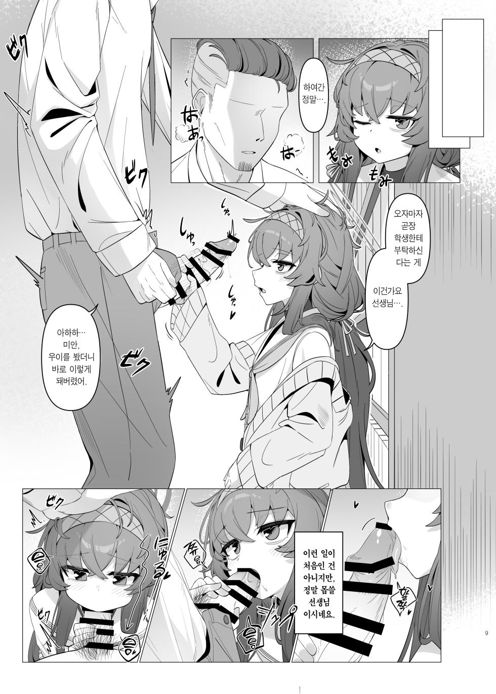 [Layer Koubou (DI LE TO)]  Shippitsu Chuudoku  | 집필 중독 (Blue Archive) [Korean] [Team Edge] [Digital] - Page 9